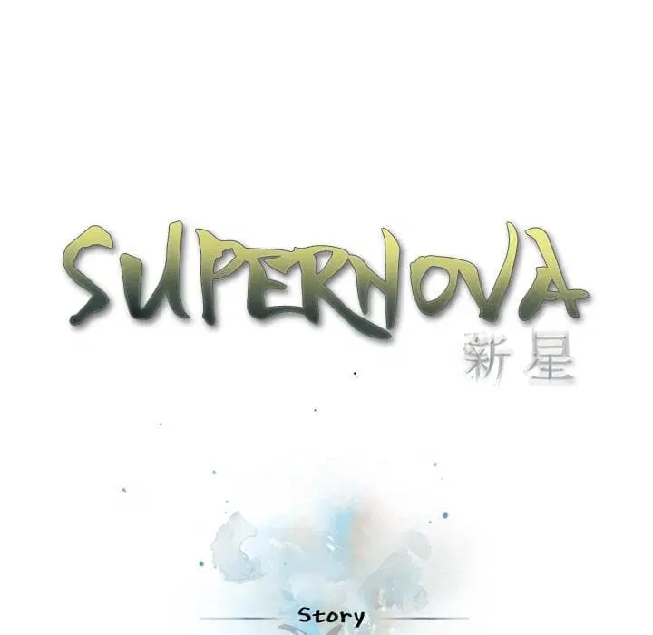 SuperNova ตอนที่ 22 หน้า 17