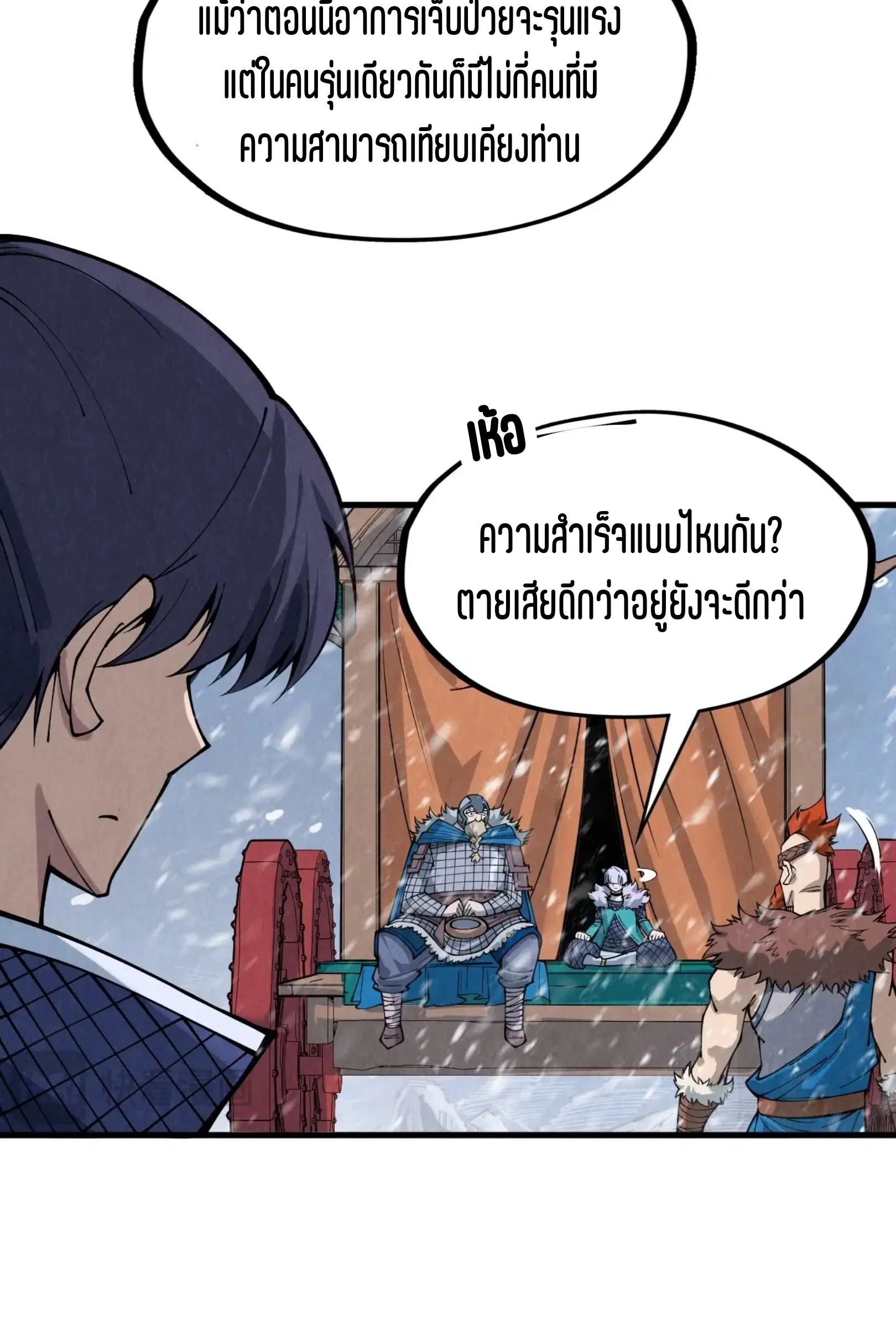 The Eternal Supreme ตอนที่ 291 หน้า 45