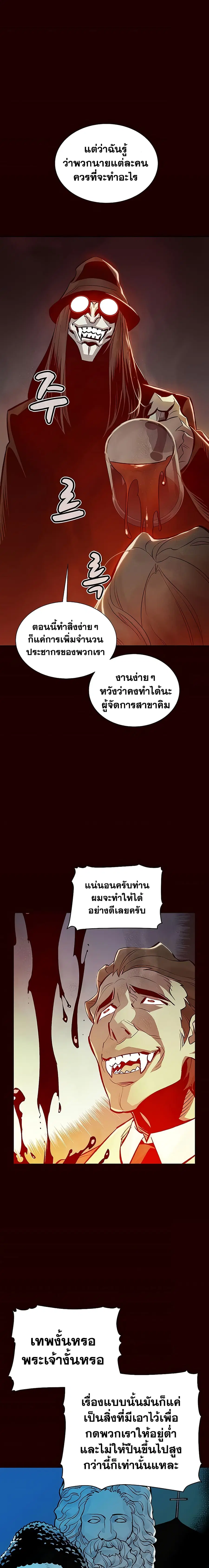 The Lone Necromancer ตอนที่ 25 หน้า 17