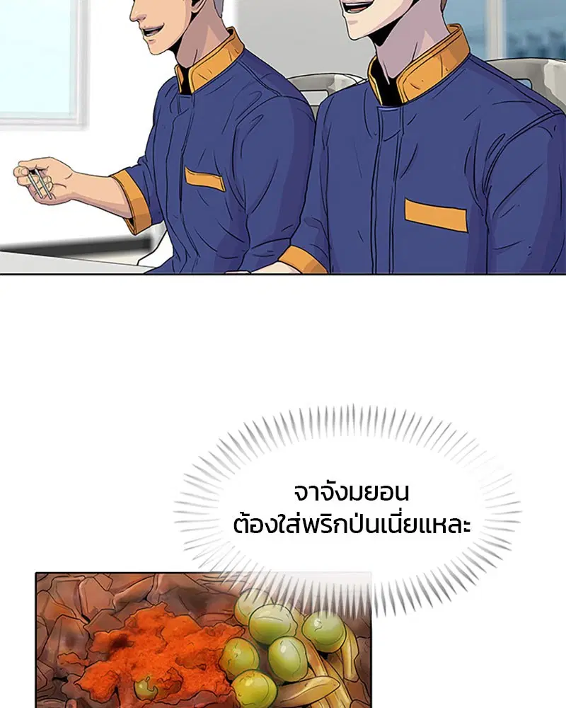 Kitchen Soldier ตอนที่ 50 หน้า 73