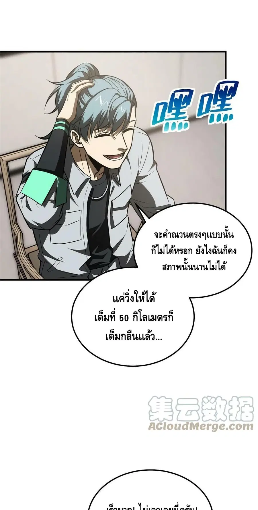 Global Martial Arts ตอนที่ 184 หน้า 14