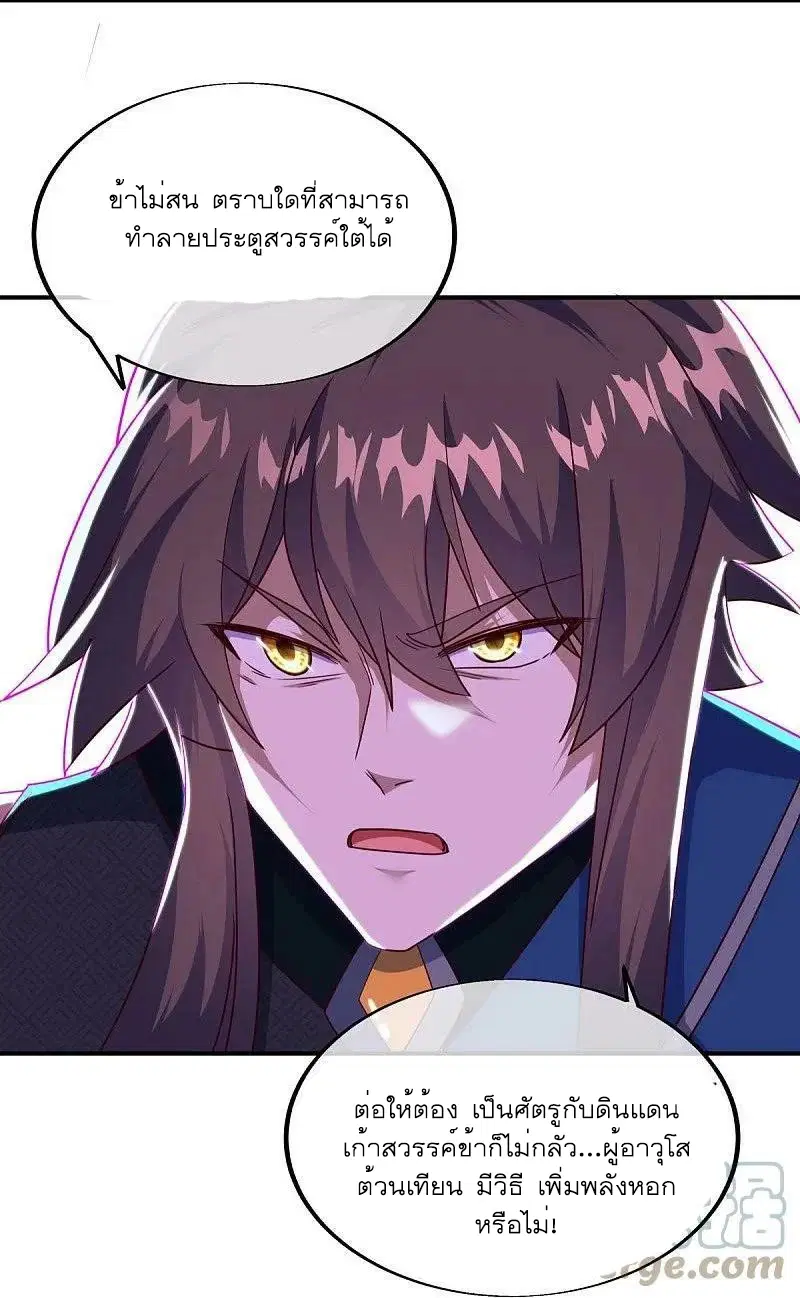 Peerless Battle Spirit ตอนที่ 538 หน้า 49