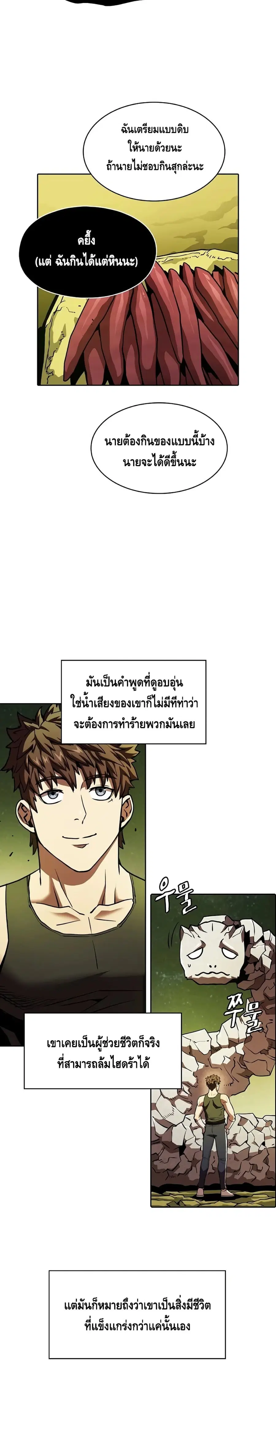 The Constellation That Returned From Hell ตอนที่ 19 หน้า 19