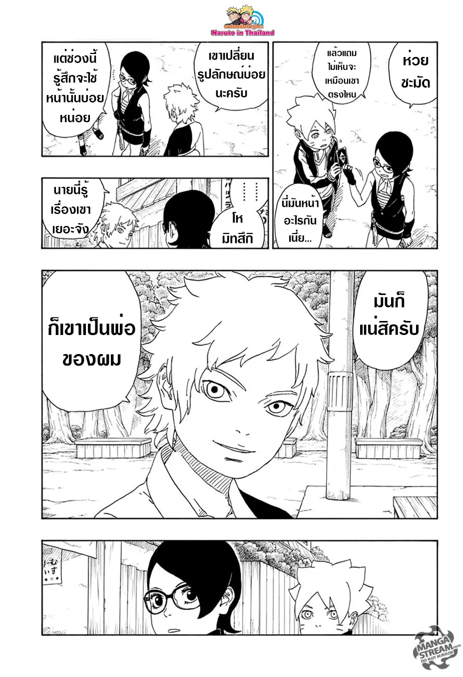 Boruto: Naruto Next Generations – โบรูโตะ: นารูโตะ เน็กซ์ เจนเนเรชั่น ตอนที่ 15 หน้า 31