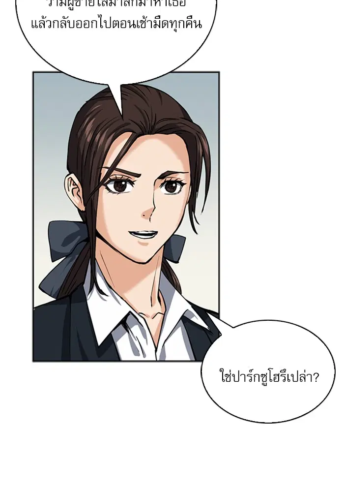 Seoul Station Druid ตอนที่ 33 หน้า 45