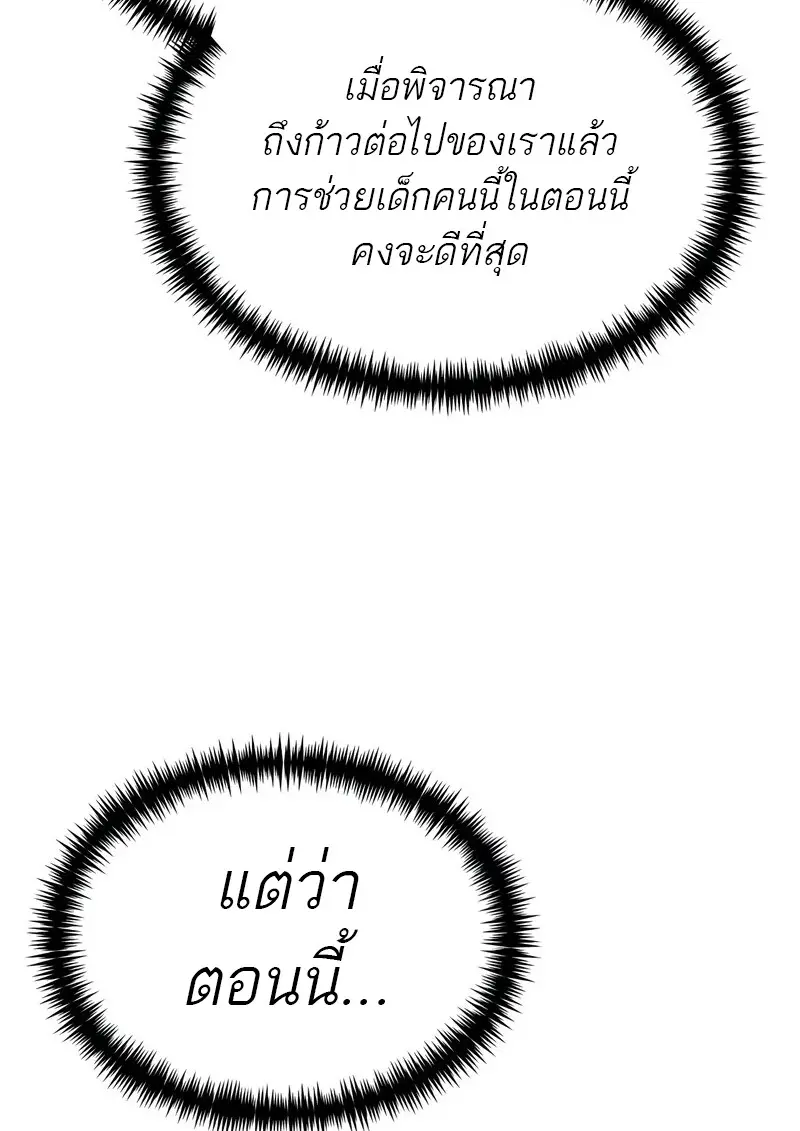Reincarnator ผู้หวนคืน ตอนที่ 106 หน้า 32