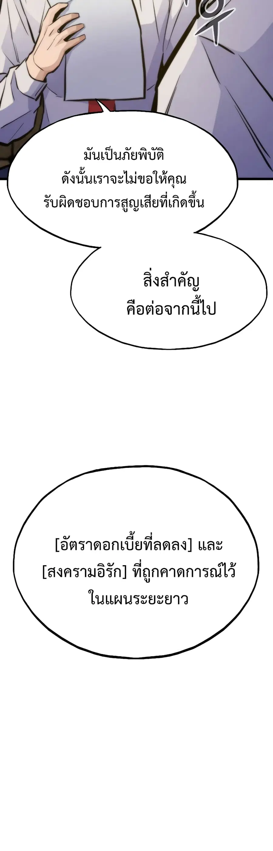 Past Life Returner ตอนที่ 42 หน้า 12