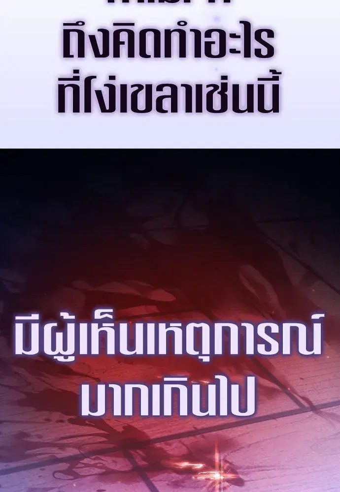 Your Throne ตอนที่ 235 หน้า 11
