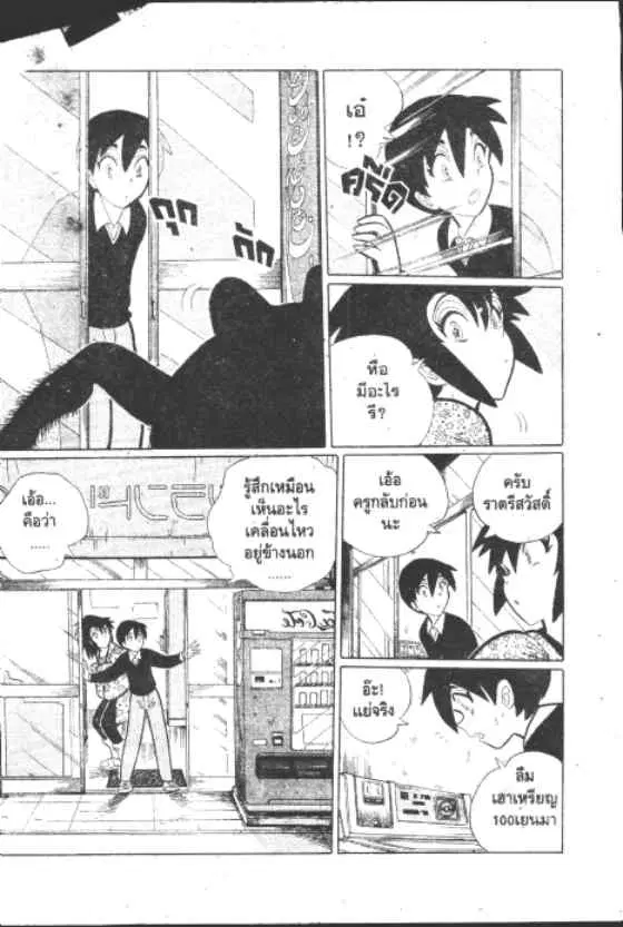 Gakkou Kaidan ตอนที่ 164 หน้า 4