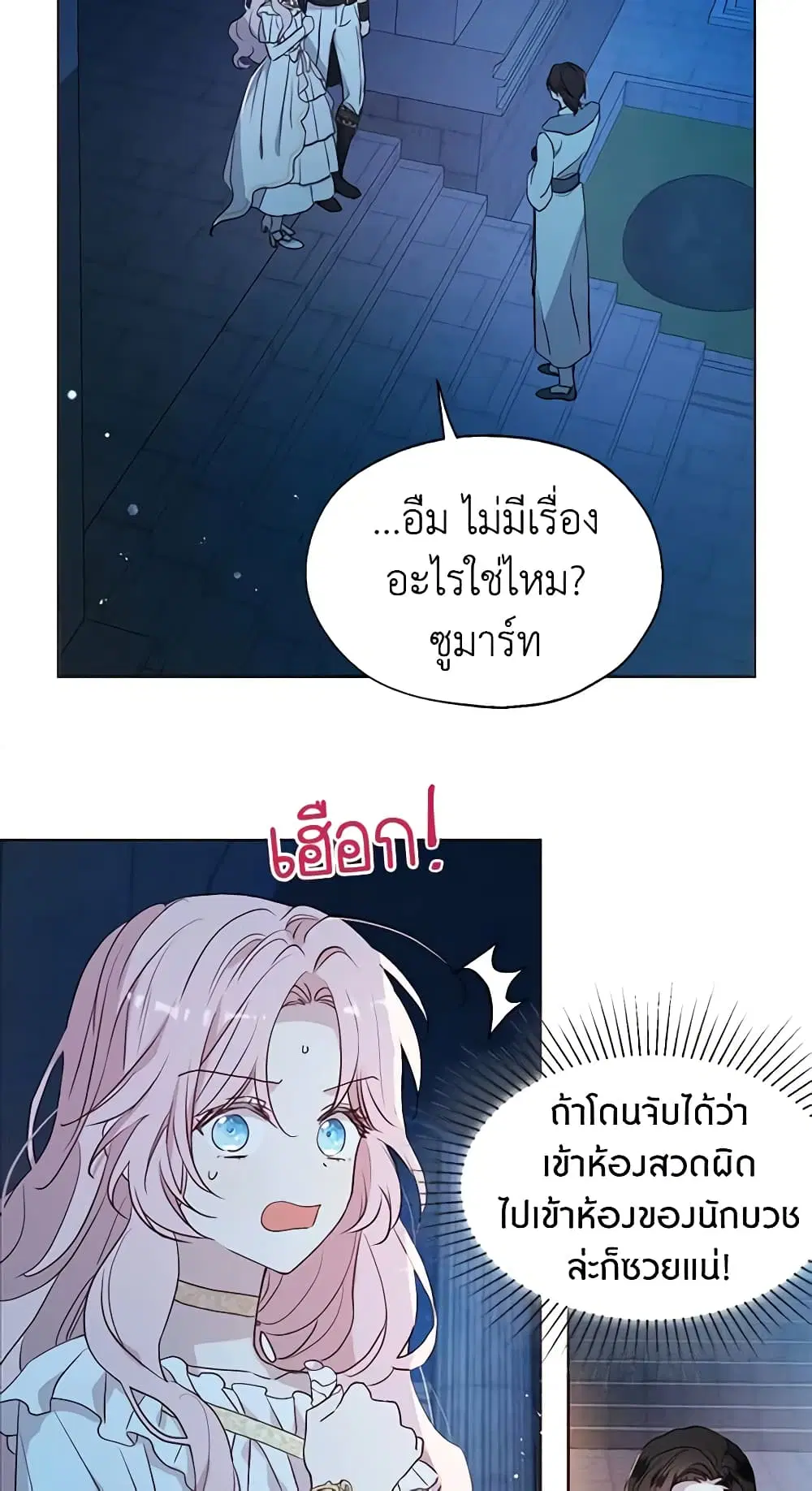 Seduce the Villain’s Father ตอนที่ 33 หน้า 18