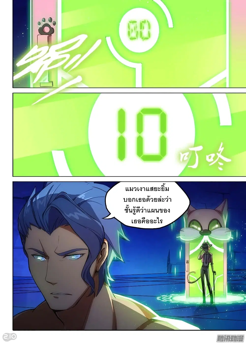 Silver Gravekeeper ตอนที่ 185 หน้า 4