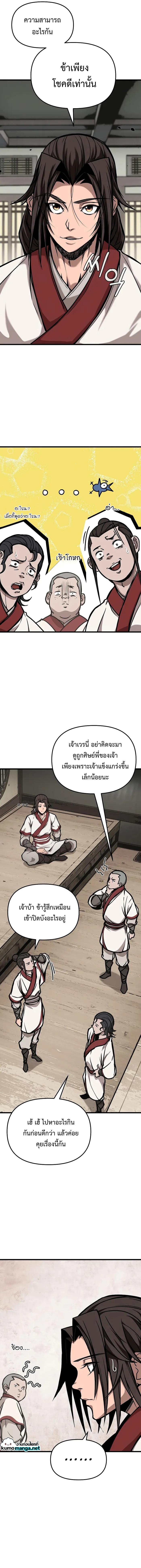 The Invincible Of The East ตอนที่ 5 หน้า 16