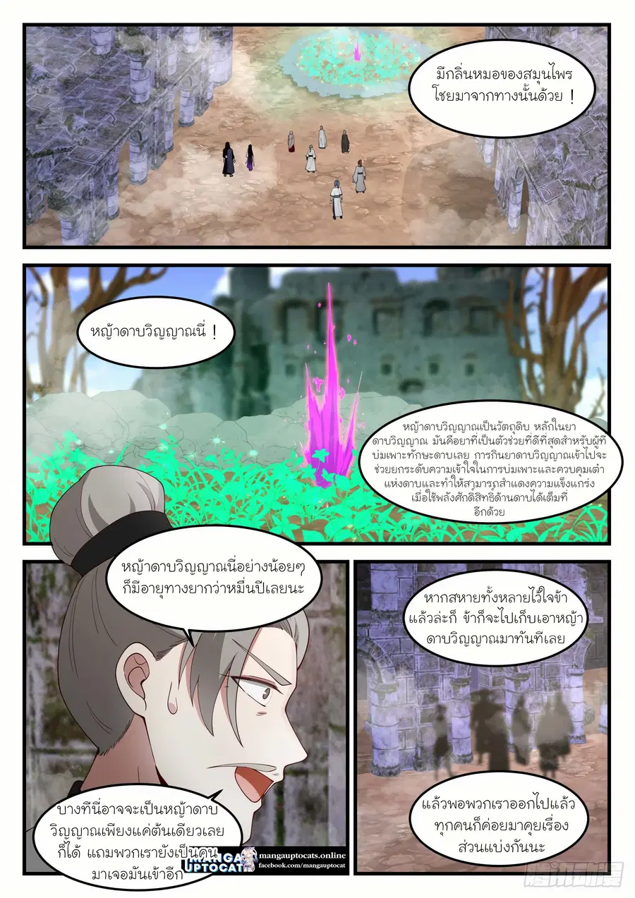 Martial Peak ตอนที่ 1241 หน้า 10