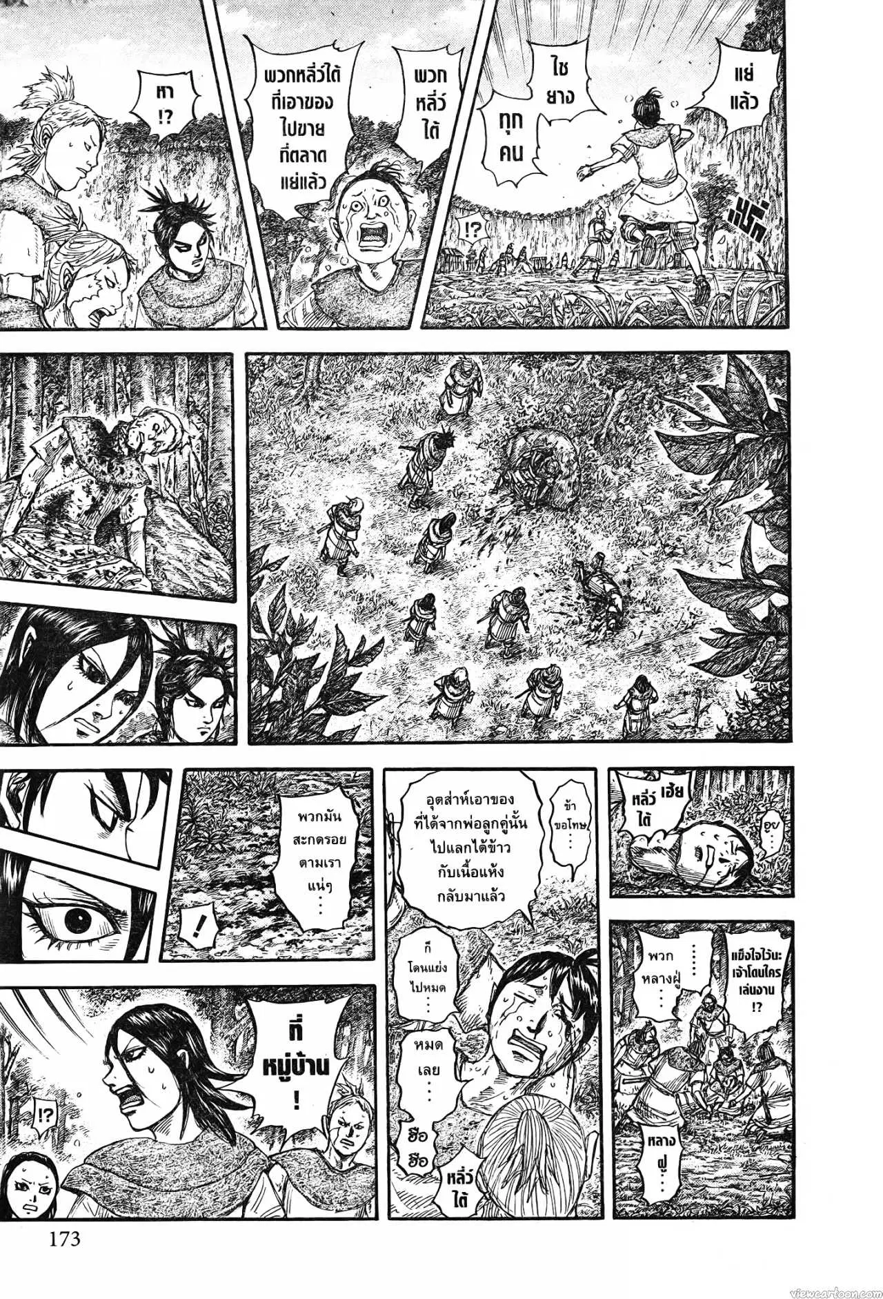 Kingdom ตอนที่ 733 หน้า 9