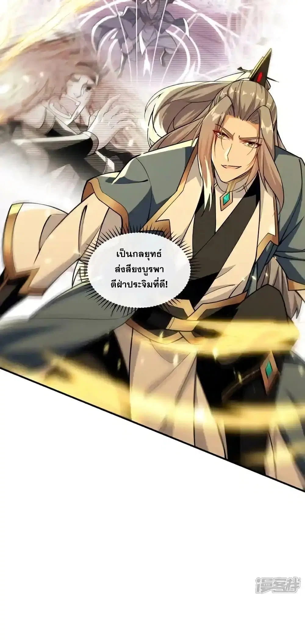 The Ten Great Emperors At The Beginning Are All My Apprentices ตอนที่ 132 หน้า 18