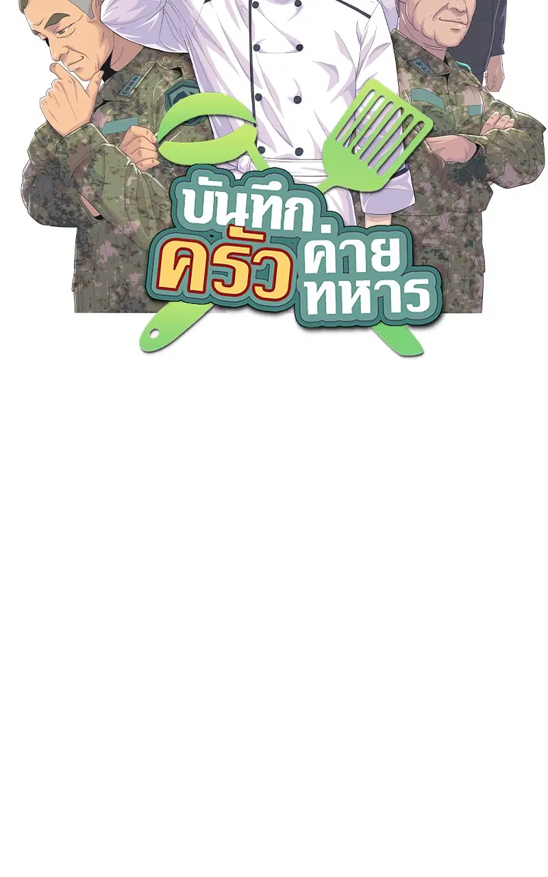 Kitchen Soldier ตอนที่ 179 หน้า 5