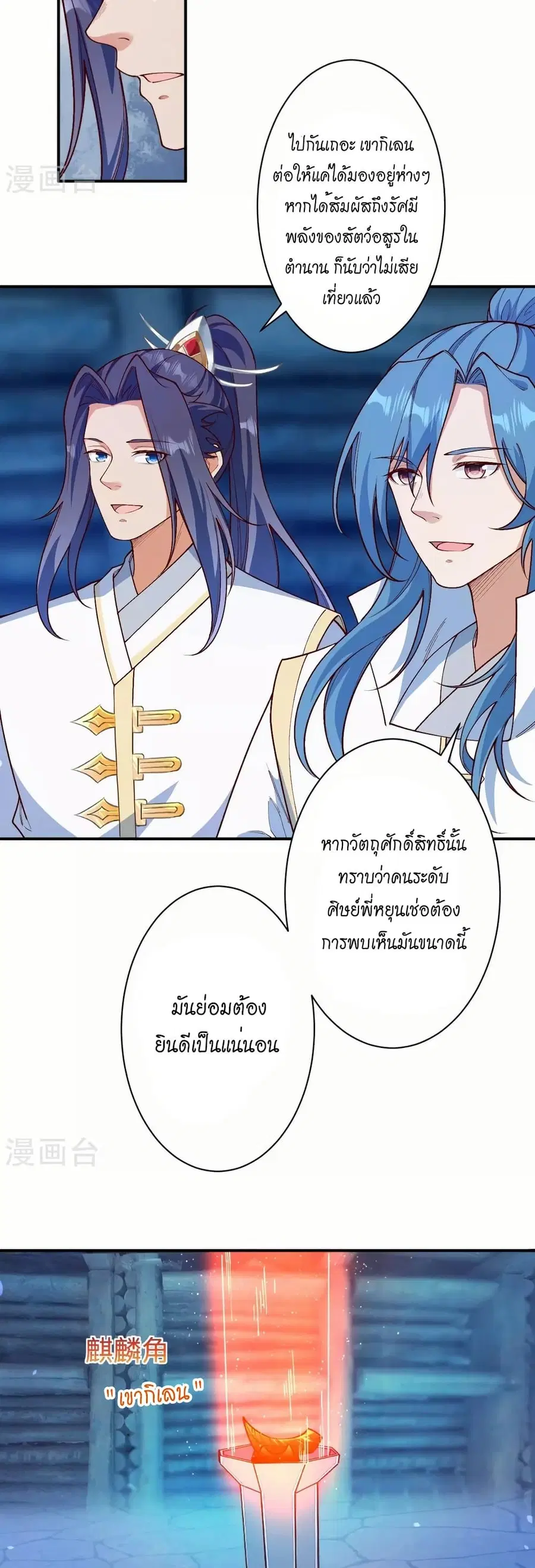 Against the Gods ตอนที่ 576 หน้า 29