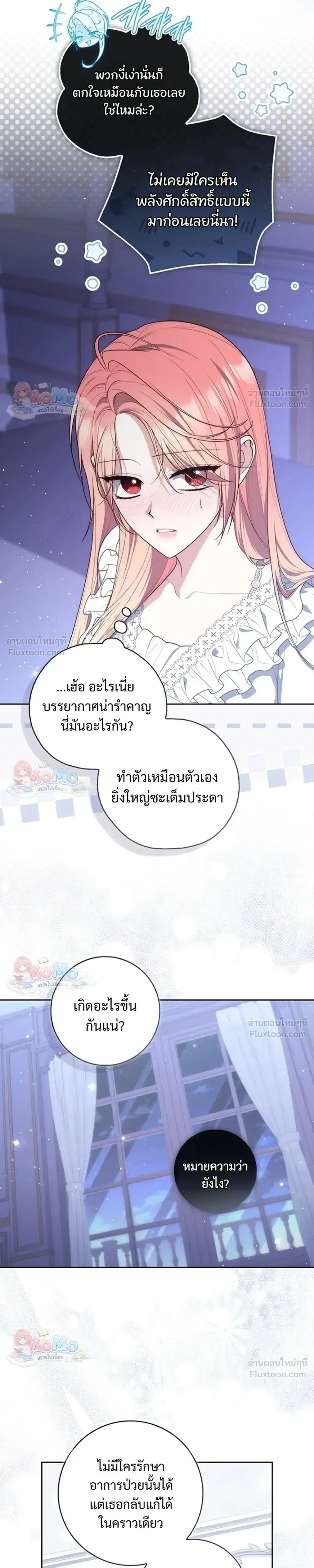 Fortune-Telling Lady ตอนที่ 160 หน้า 33