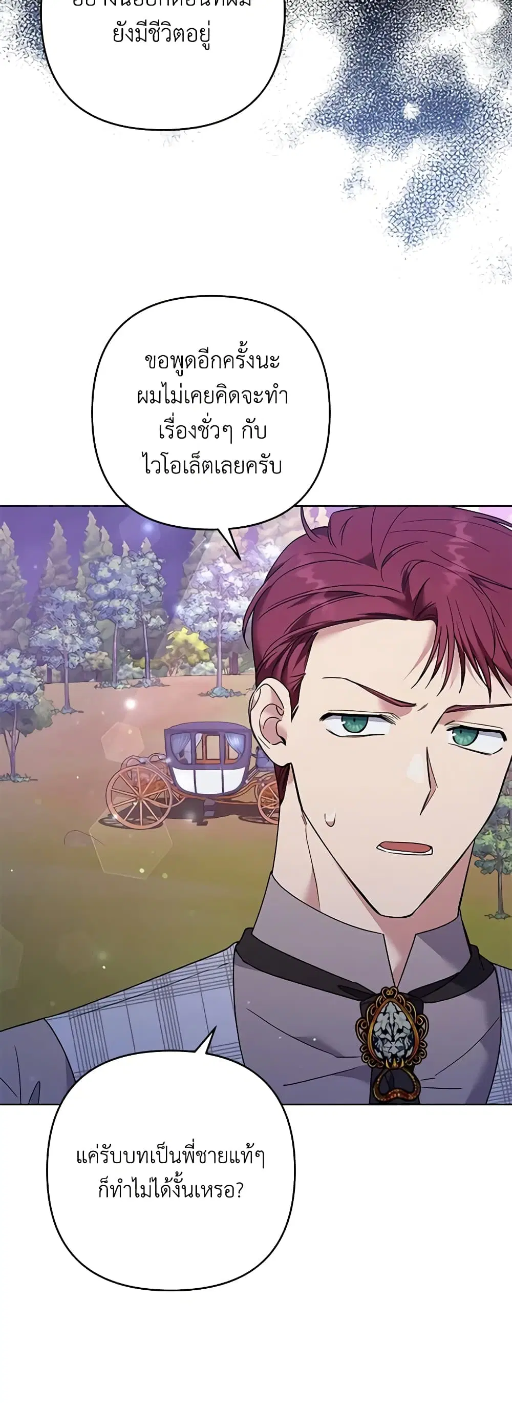 What It Means to Be You ตอนที่ 55 หน้า 25