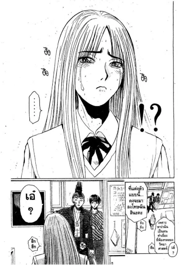 GTO : Great Teacher Onizuka ตอนที่ 56 หน้า 14