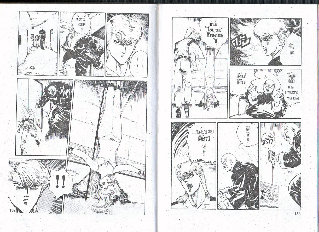 Makai Toshi Hunter ตอนที่ 58 หน้า 4