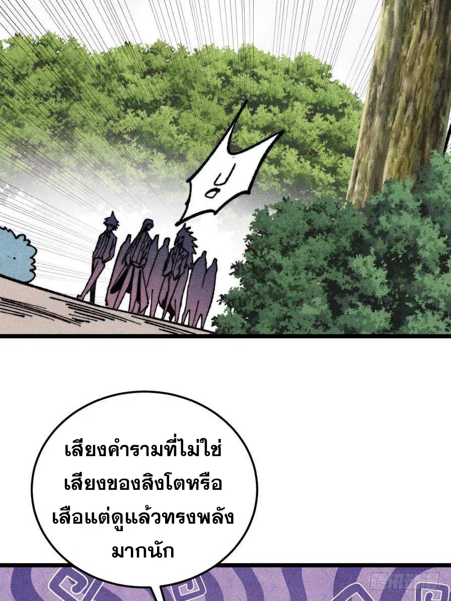 All Hail the Sect Leader ตอนที่ 386 หน้า 51