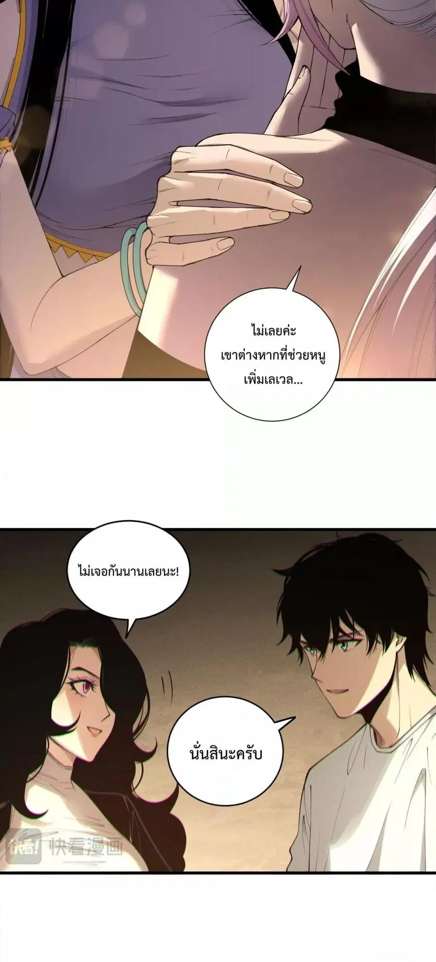 Necromancer King of The Scourge ตอนที่ 190 หน้า 6