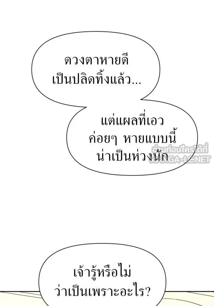 Your Throne ตอนที่ 20 หน้า 57