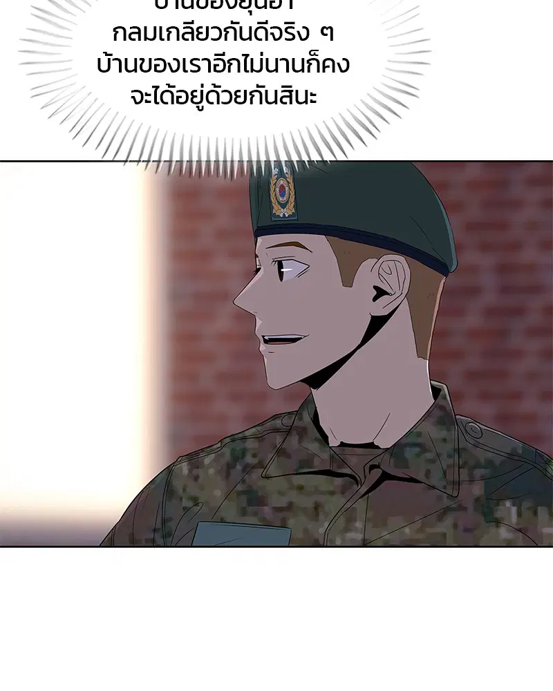 Kitchen Soldier ตอนที่ 127 หน้า 73