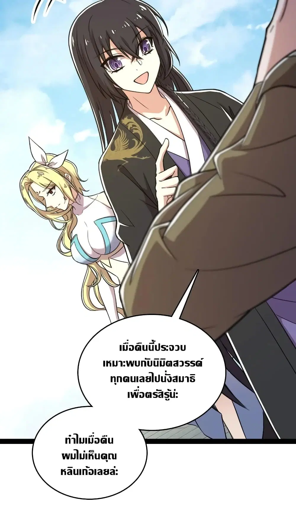 The Martial Emperor’s Life After Seclusion ตอนที่ 115 หน้า 30