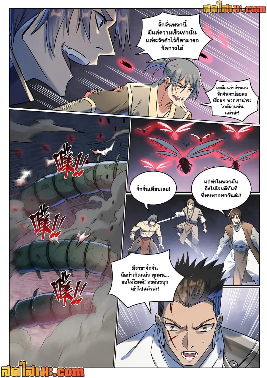 Bailian Chengshen ตอนที่ 943 หน้า 7