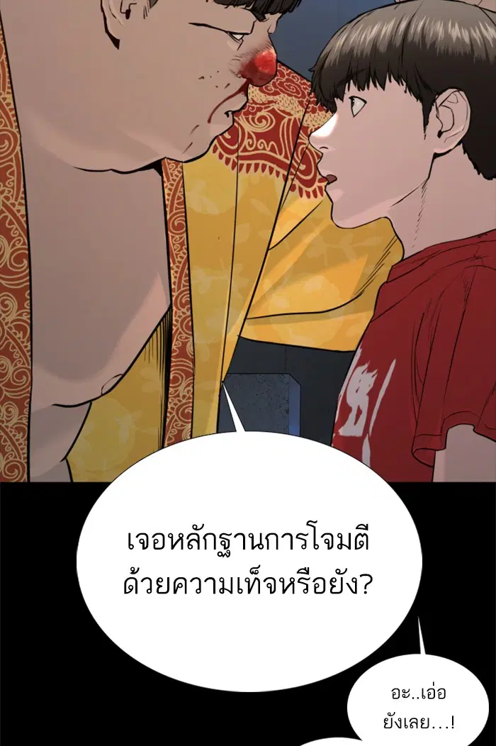 How to Fight ตอนที่ 39 หน้า 135