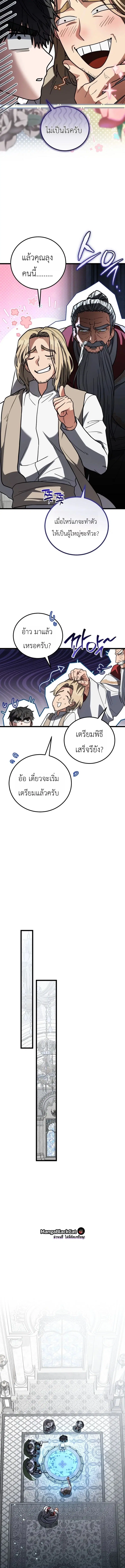 The Regressor and the Blind Saintess – ผู้ย้อนเวลากับนักบุญตาบอด ตอนที่ 7 หน้า 5