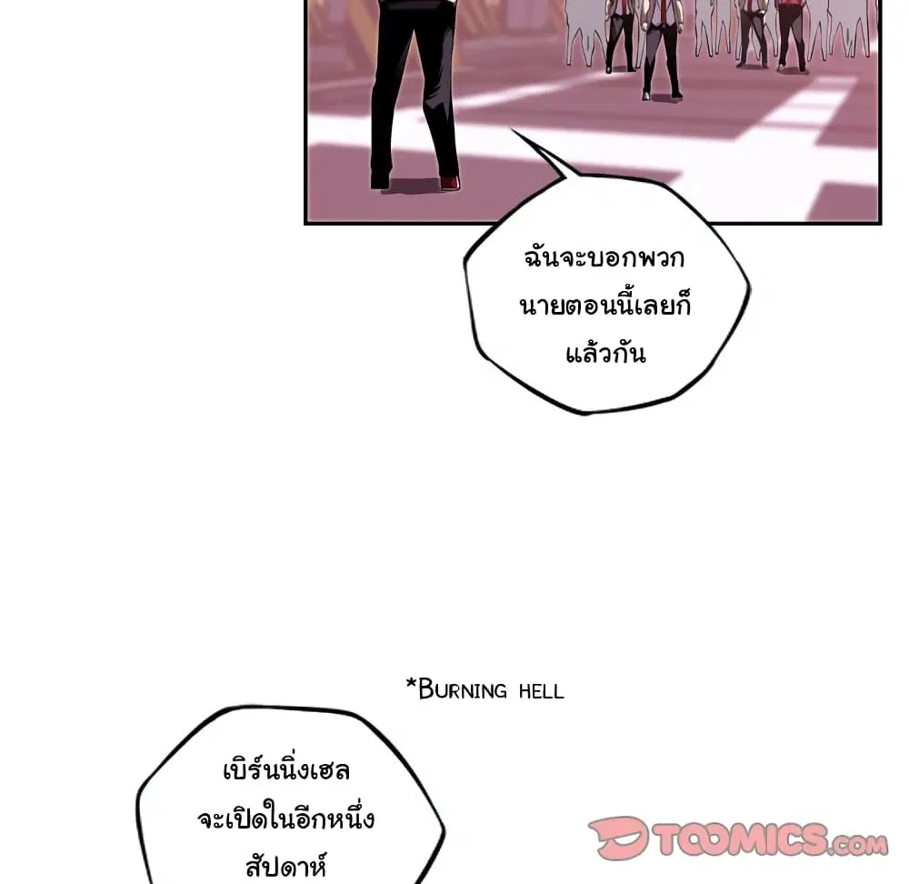 SuperNova ตอนที่ 121 หน้า 87