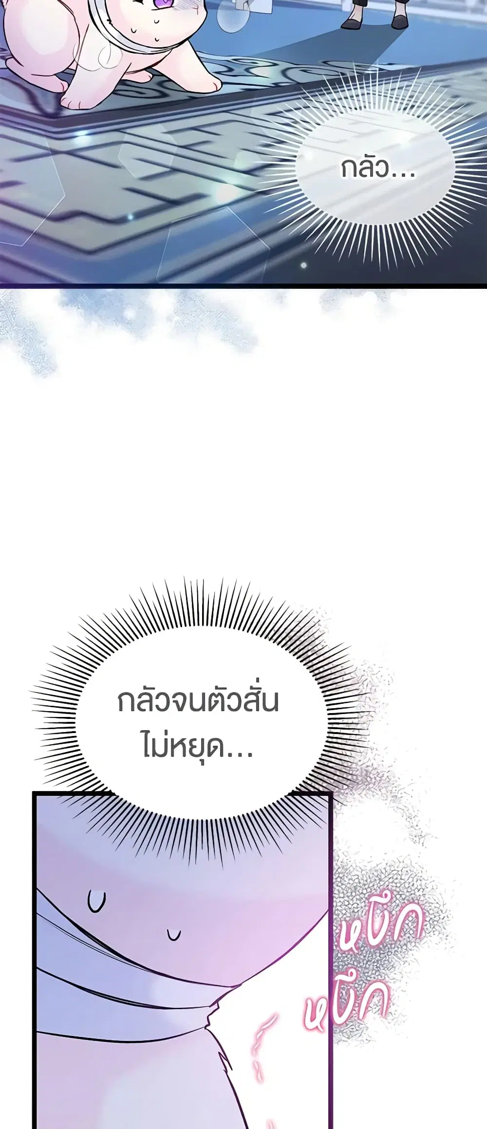 The Symbiotic Relationship Between a Panther and a Rabbit ตอนที่ 120 หน้า 7