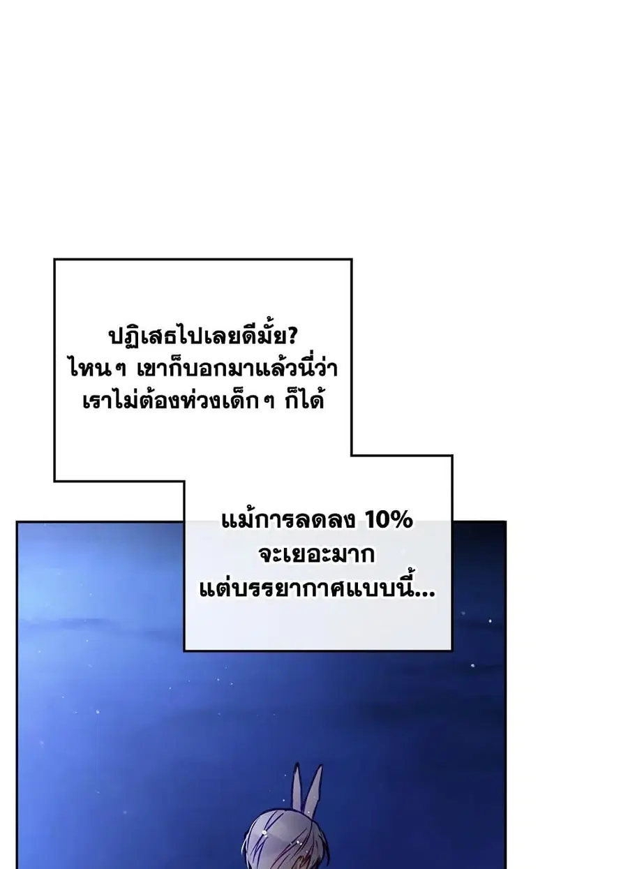 Death Is The Only Ending For The Villainess ตอนที่ 114 หน้า 27