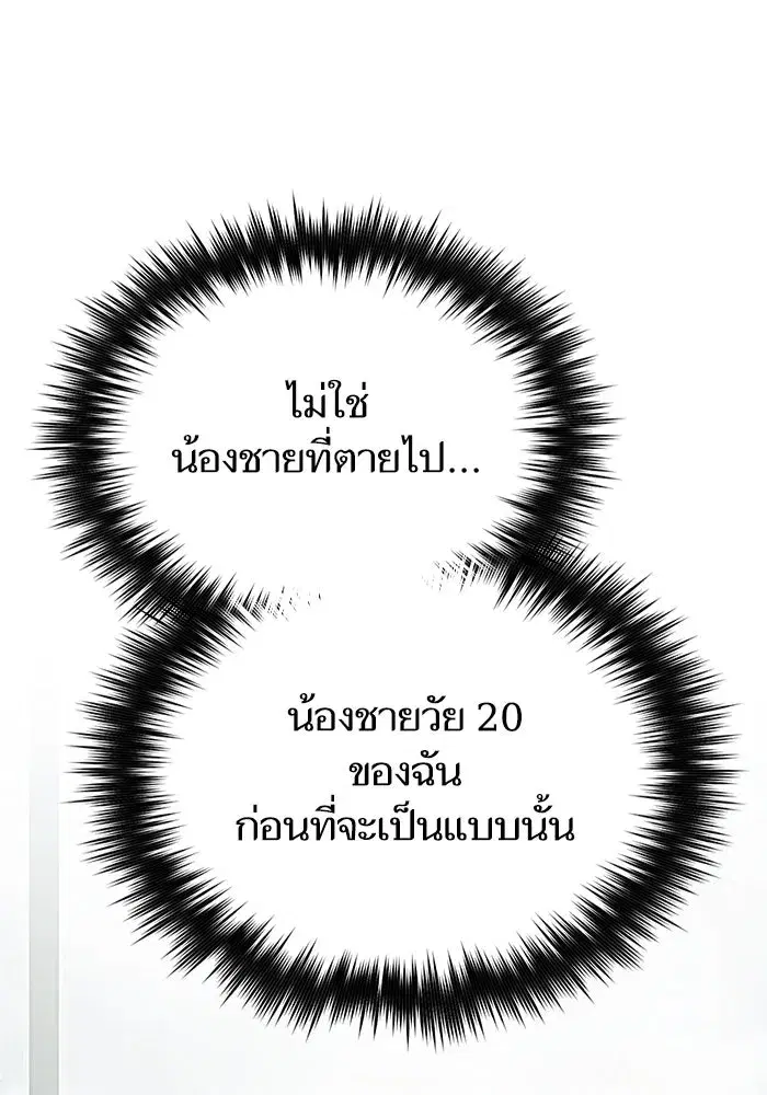 The S-Classes That I Raised (My S-Class Hunters) ตอนที่ 130 หน้า 74