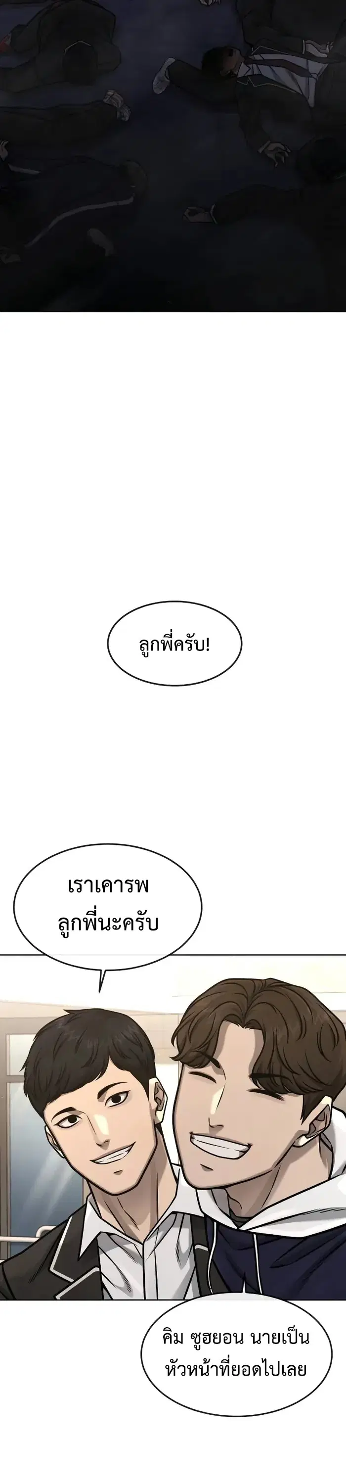 Quest Supremacy ตอนที่ 134 หน้า 54