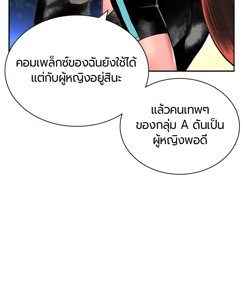 Jungle Juice ตอนที่ 33 หน้า 12