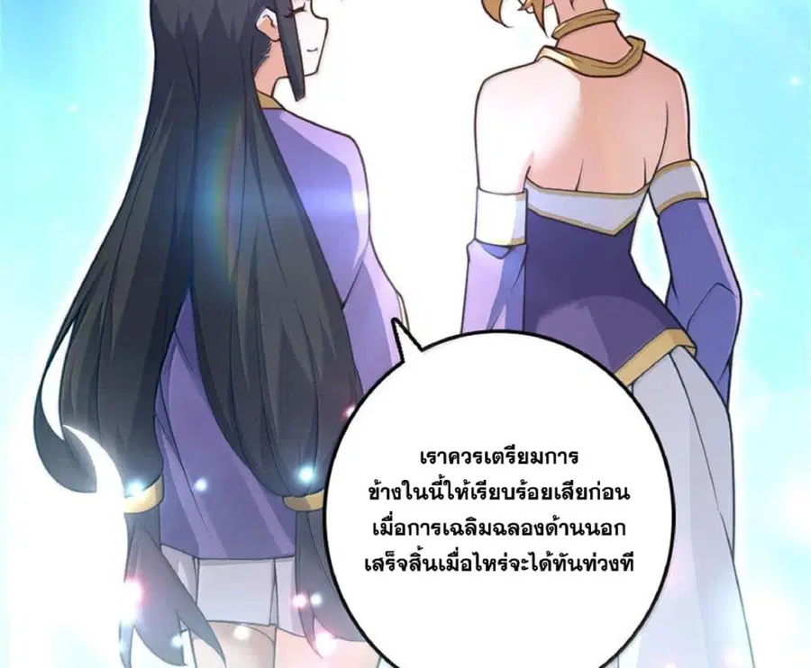 Release That Witch ตอนที่ 590 หน้า 6