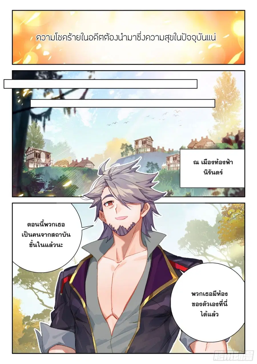 Douluo Dalu IV ตอนที่ 423 หน้า 15