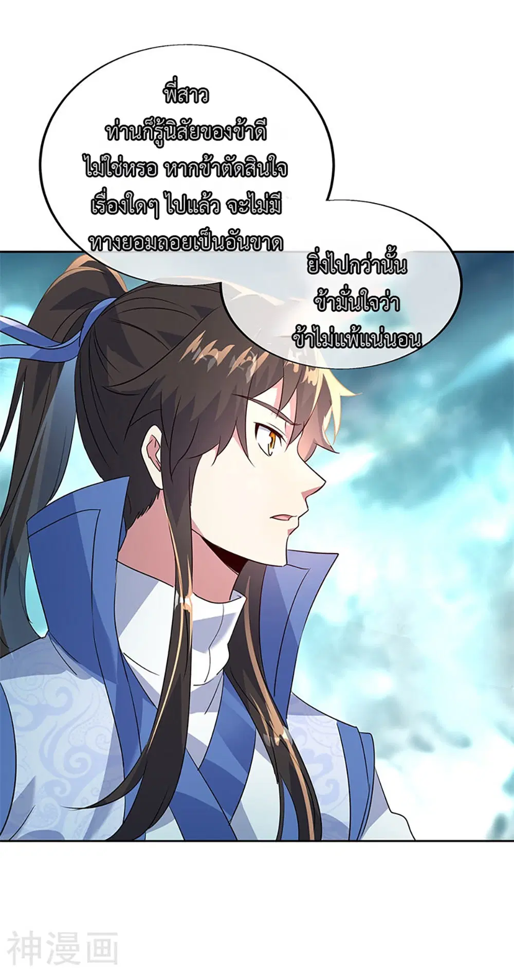 Peerless Battle Spirit (Tian Cang Zi Dongman) ตอนที่ 173 หน้า 14
