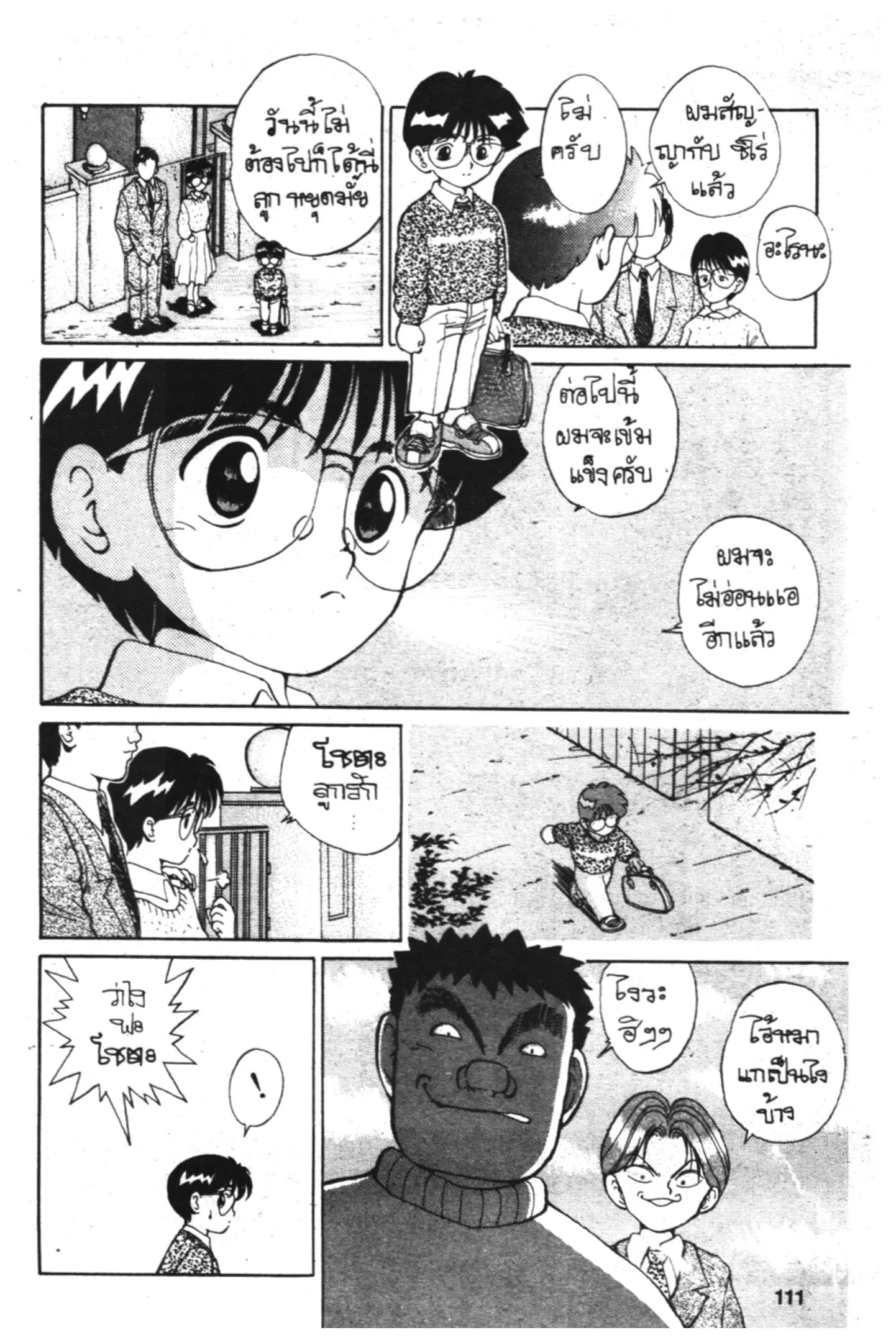 Yu Yu Hakusho ตอนที่ 4 หน้า 19