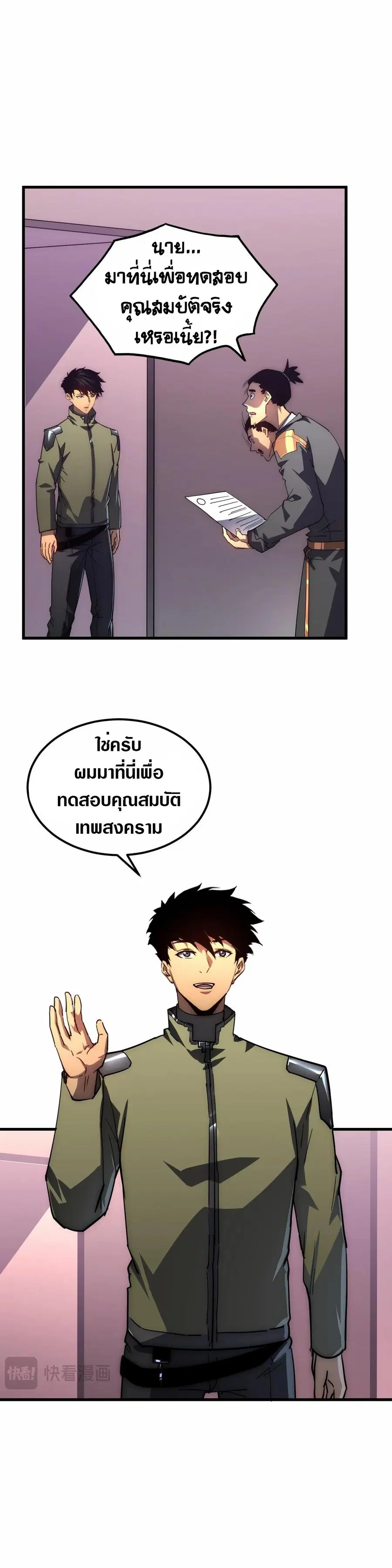 Rise From The Rubble ตอนที่ 199 หน้า 5