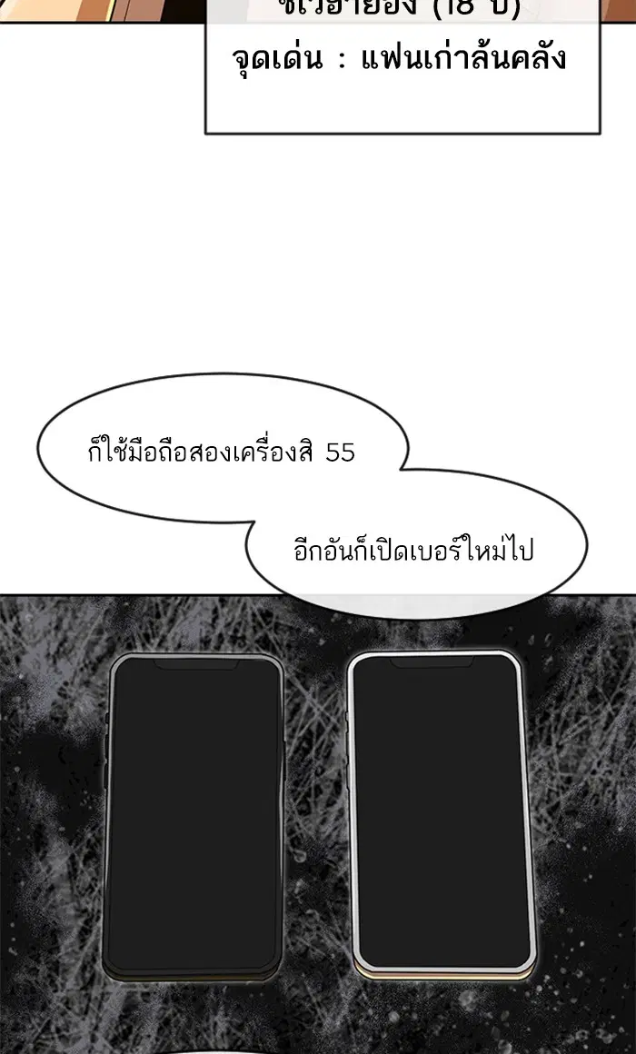 Random Chat ตอนที่ 241 หน้า 48