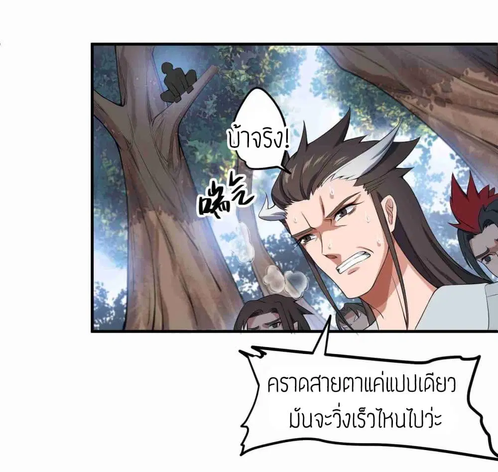 Super Warrior in Another World ตอนที่ 10 หน้า 31