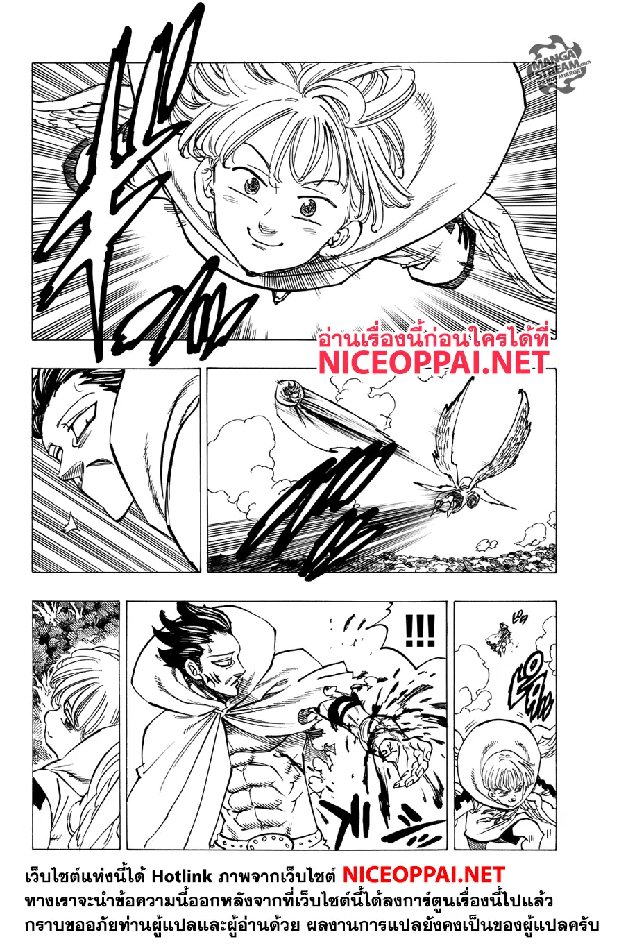 Nanatsu no Taizai ตอนที่ 205 หน้า 14