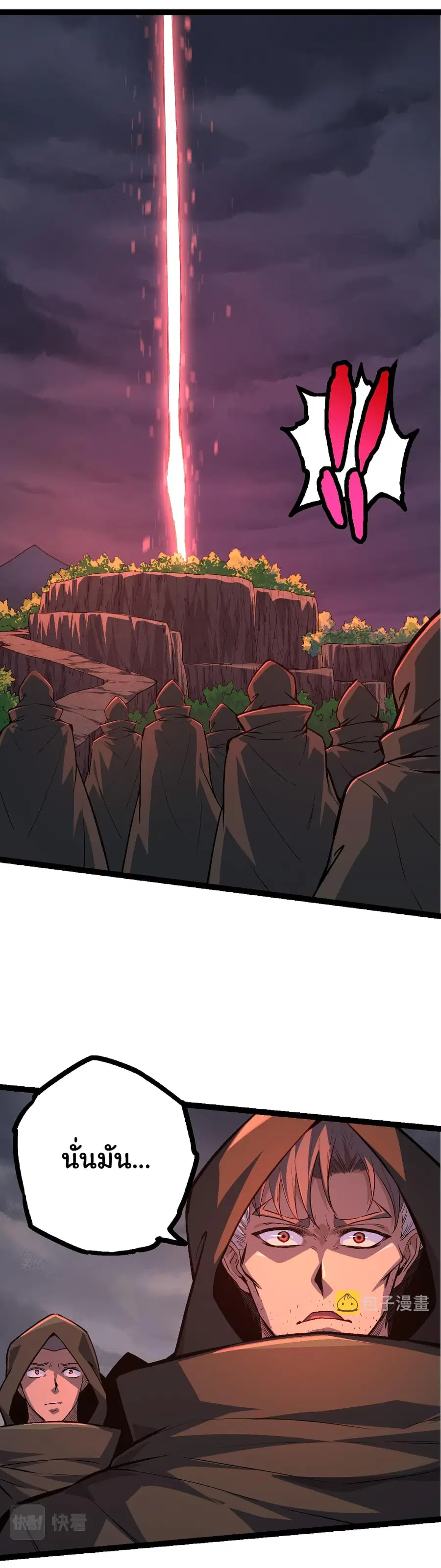 Evolution Begins With A Big Tree ตอนที่ 17 หน้า 15