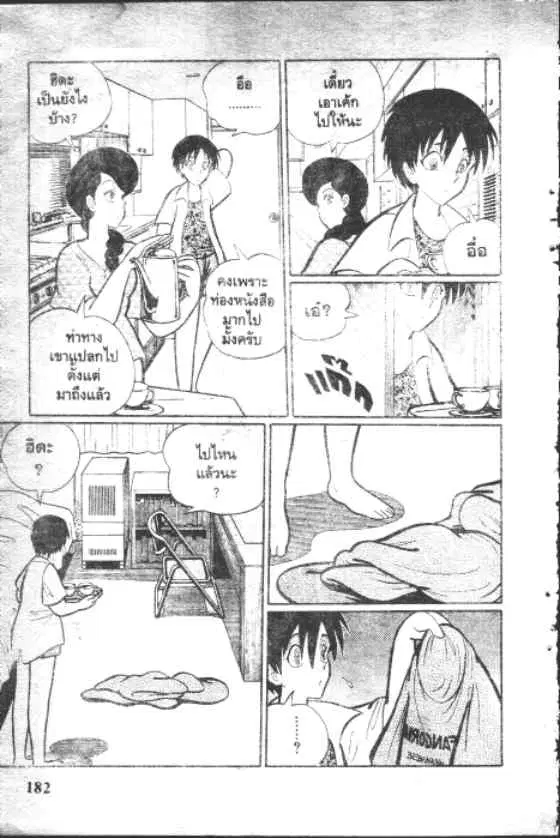 Gakkou Kaidan ตอนที่ 36 หน้า 8