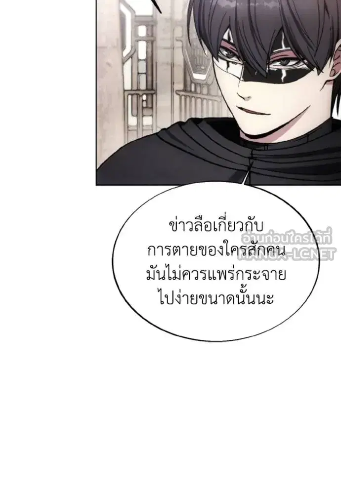 How to Live as a Villain ตอนที่ 145 หน้า 87